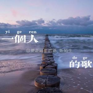 收聽夢汐的《違背的青春》薛之謙&錘娜麗莎（原諒我可好，我傲慢的青春）歌詞歌曲