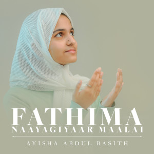 Dengarkan Fathima Naayagiyaar Maalai lagu dari Ayisha Abdul Basith dengan lirik