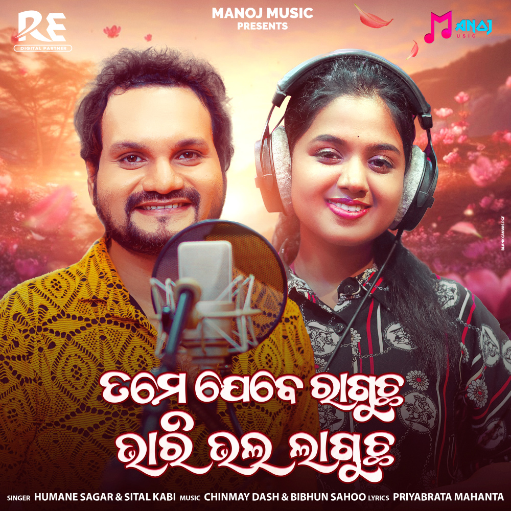 Tame Jebe Raguchha Bhari Bhala Laguchha