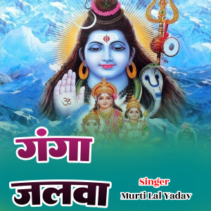 Album Ganga Jalva from Murti Lal Yadav