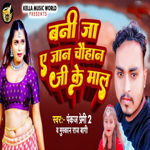 Listen to Bani Ja A Jan Chauhan Ji Ke Mal song with lyrics from Pankaj Premi 2