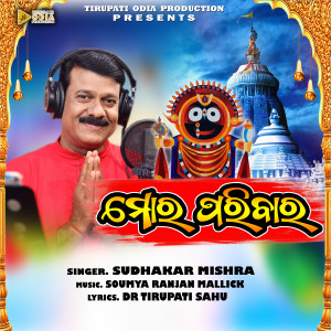 Listen to Mo Paribara song with lyrics from Sudhakar Mishra