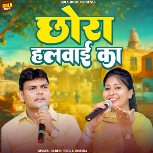 Album Chhora Halwai Ka from 