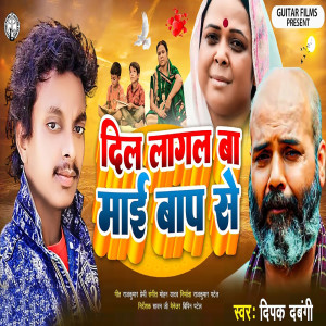 Listen to Dil Lagal Ba Maai Baap Se song with lyrics from Deepak Dabangi