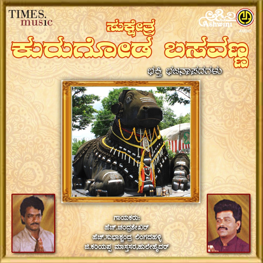 Basavana Bhajane Madona