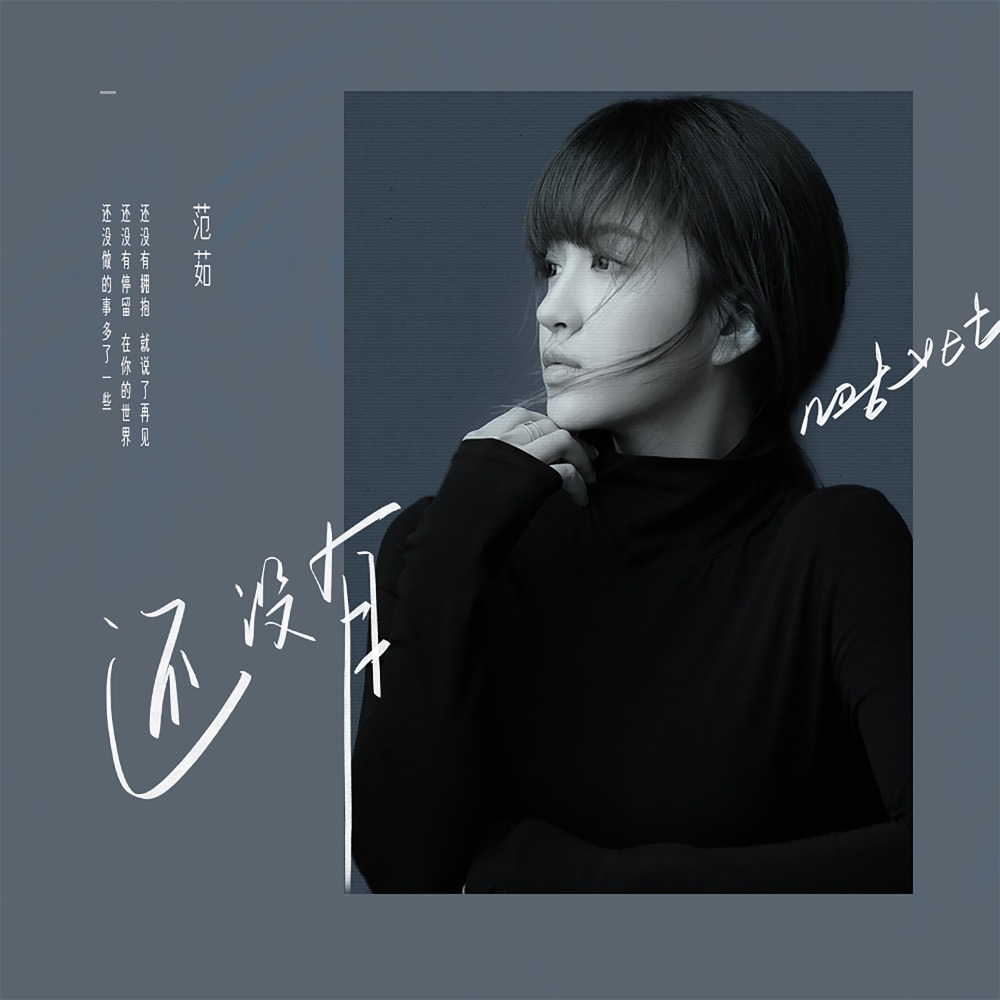 还没有 (伴奏)