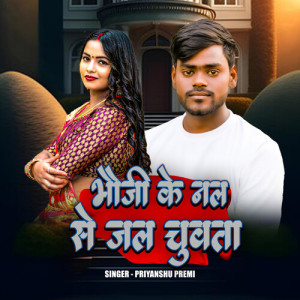 Album Bhauji Ke Nal Se Jal Chuwata from 