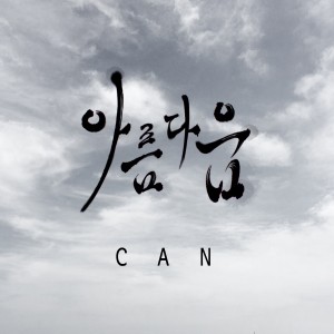 Album 아름다움 oleh Can