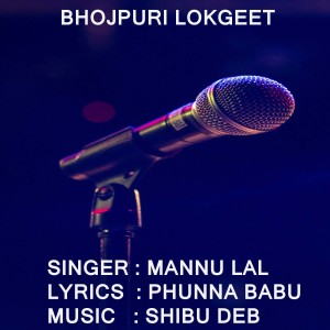 Listen to CHOLI CHPKAUA song with lyrics from MANNU LAL