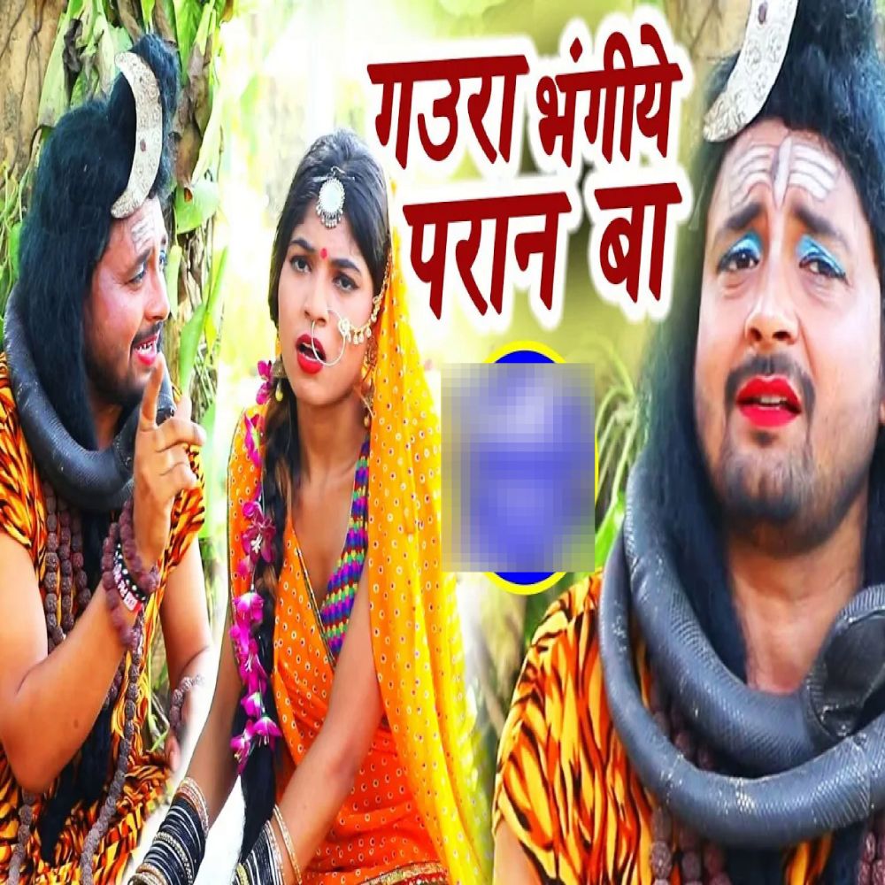 Gaura Bhangiye Paran Ba