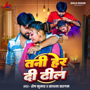Album Tani Her Di Dheel from Shesh Kumar