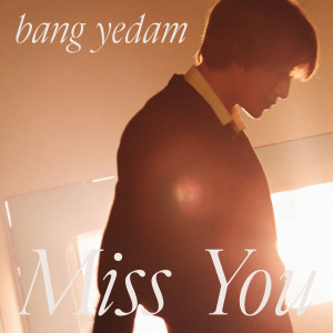 อัลบัม Miss You ศิลปิน BANG YE DAM