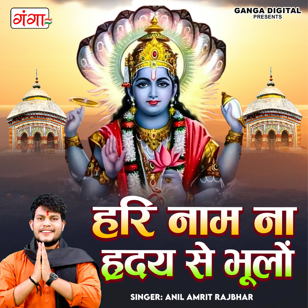 Hari Naam Na Hriday Se Bhulo