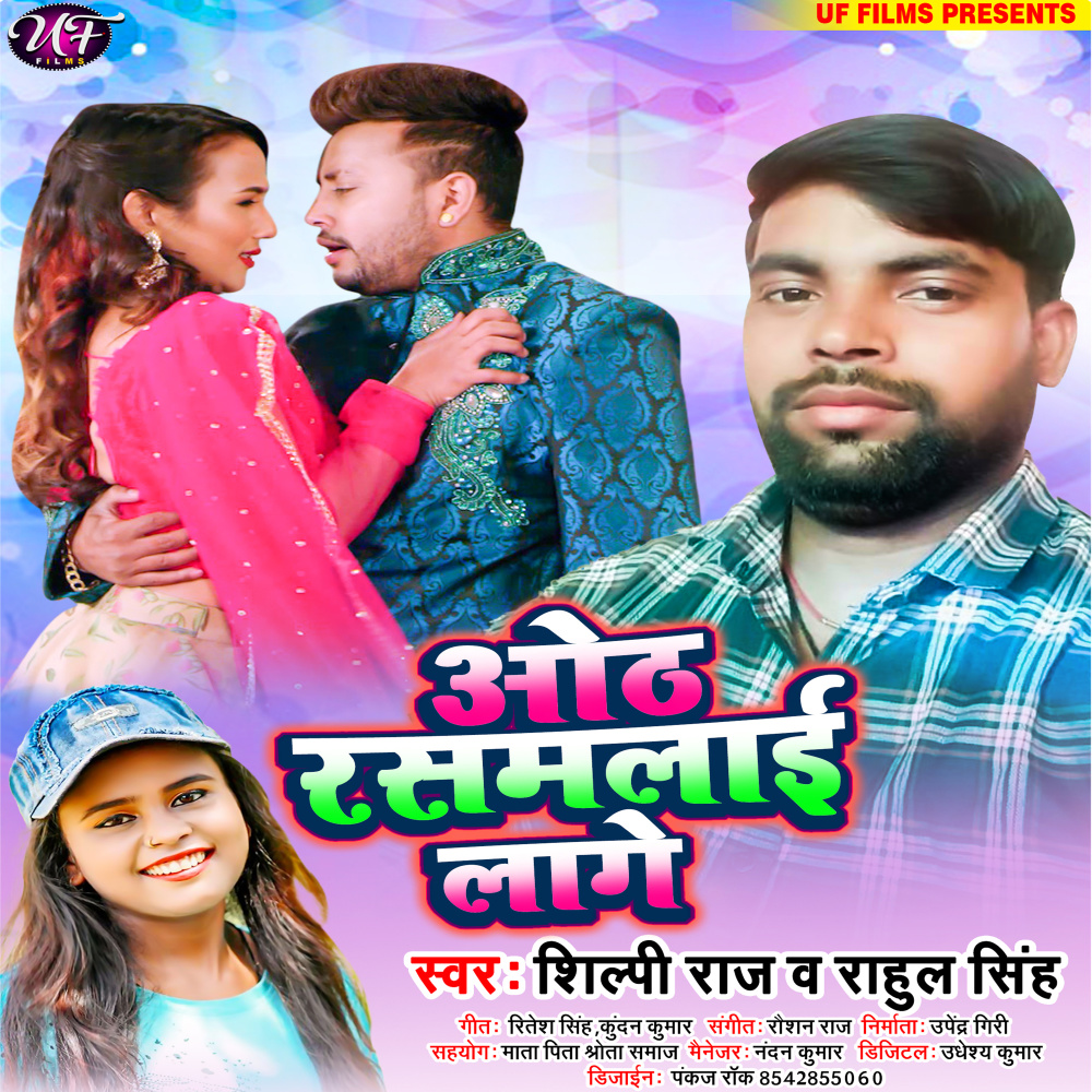 Otha Rasmalai Lage (Bhojpuri Song)
