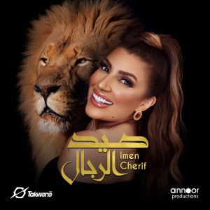 Dengarkan lagu صيد الرجال nyanyian ايمان الشريف dengan lirik