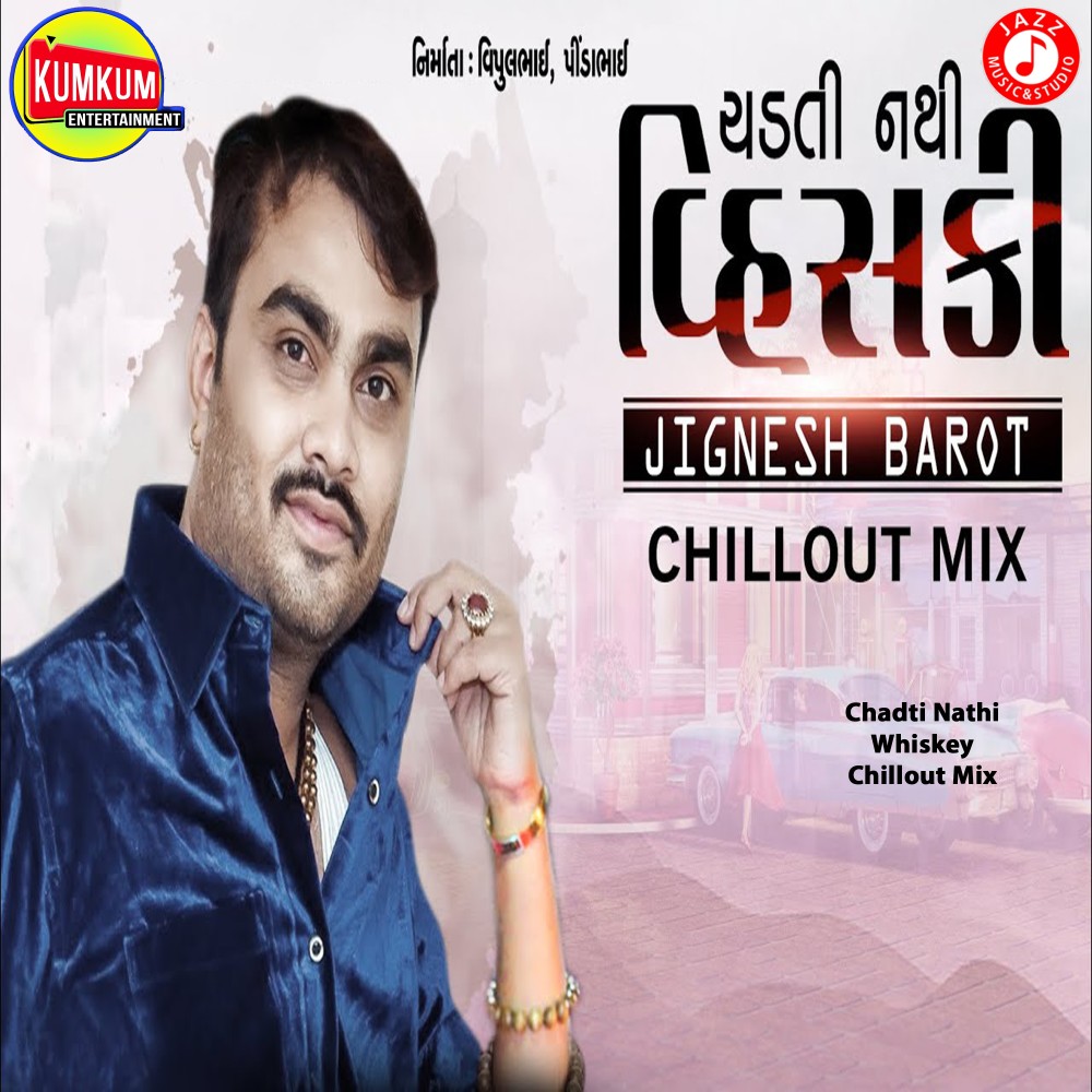 Chadti Nathi Whiskey (Chillout Mix)