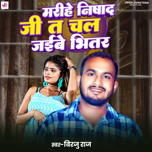 Album Marihe Nishad Ji T Chal Jaibe Bhitar from Birju Raj