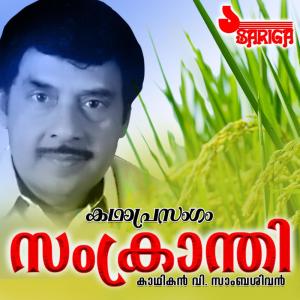 Dengarkan Samkranthi lagu dari V. Sambasivan dengan lirik