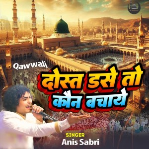 Listen to Dost Dase To Kon Bachaye song with lyrics from Anis Sabri