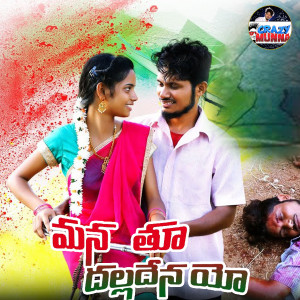 Album Manathu Dalladenaye (DJ Song) from Suhasini Bhai
