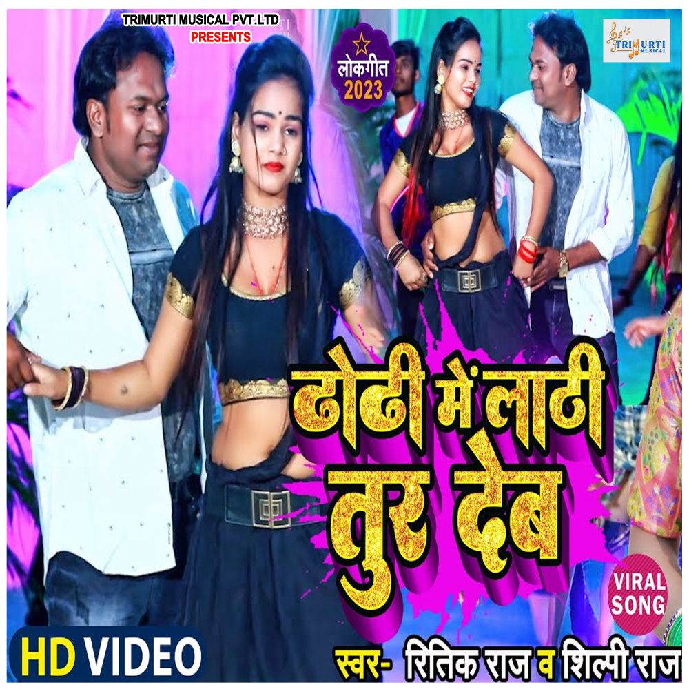 Dhodhi Me Lathi Tur Deb