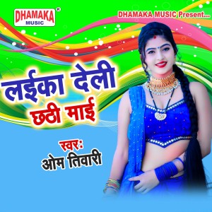 Album Laika Deli Chhathi Maai from 