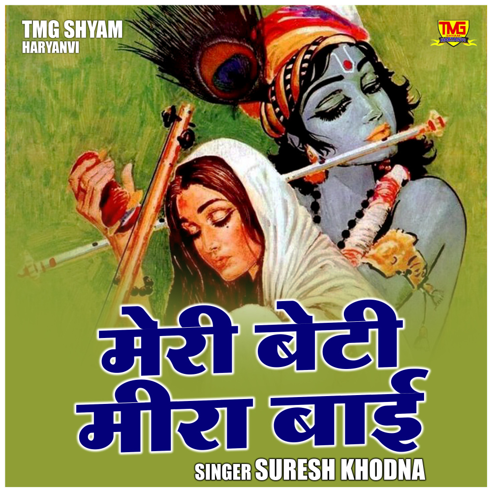 Meri Beti Meera Bai (Hindi)