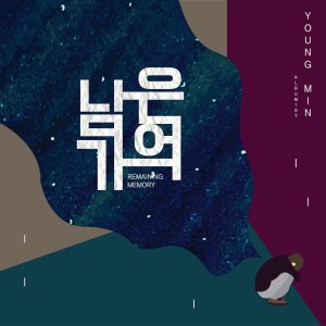 收聽김영민的剩下的記憶歌詞歌曲