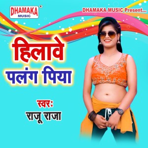 收听Raju Raja的Hilawe Palang Piyawa歌词歌曲