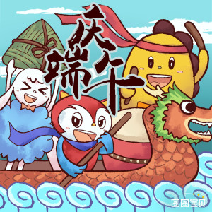 Listen to 庆端午 (完整版) song with lyrics from 圈圈宝贝