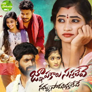 Album Gnapakalu Sastaleve Nannu Savanistaleve oleh Hanumanth Yadav