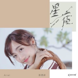 Listen to Starry Night song with lyrics from 蔡佩轩