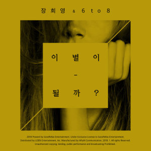 อัลบัม Can we break up ศิลปิน Jang Hee Young