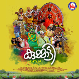 收聽Midhun Malayalam的Athirilla Naadum - Kummatty歌詞歌曲