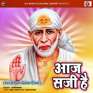 Listen to Aaj Saji Hai ("From Sai Dhun Gata Chal") song with lyrics from Chintamani