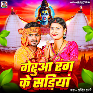 Listen to Geruaa Rang Ke Sadiya song with lyrics from Anil Ambe