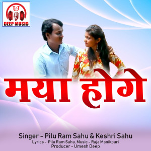 Listen to Maya Hoge song with lyrics from Pilu Ram Sahu