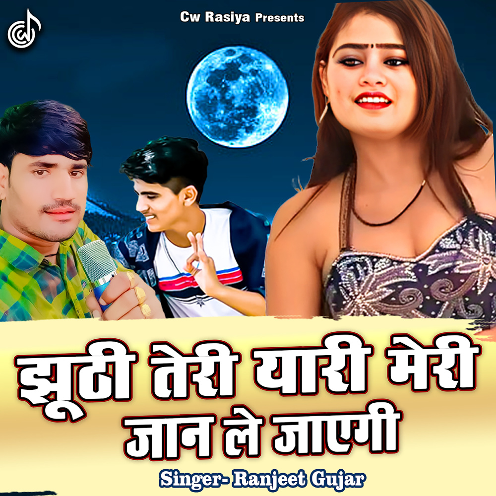 Jhuti Teri Yaari Meri Jaan Le Jayegi