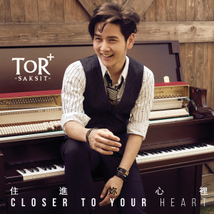 ดาวน์โหลดและฟังเพลง 住進妳心裡 (Closer To Your Heart) พร้อมเนื้อเพลงจาก โต๋ ศักดิ์สิทธิ์ เวชสุภาพร