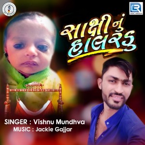 Vishnu Mundhva的專輯Shakshi Nu Halardu
