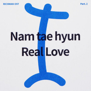 ดาวน์โหลดและฟังเพลง Real Love พร้อมเนื้อเพลงจาก Nam Tae Hyun