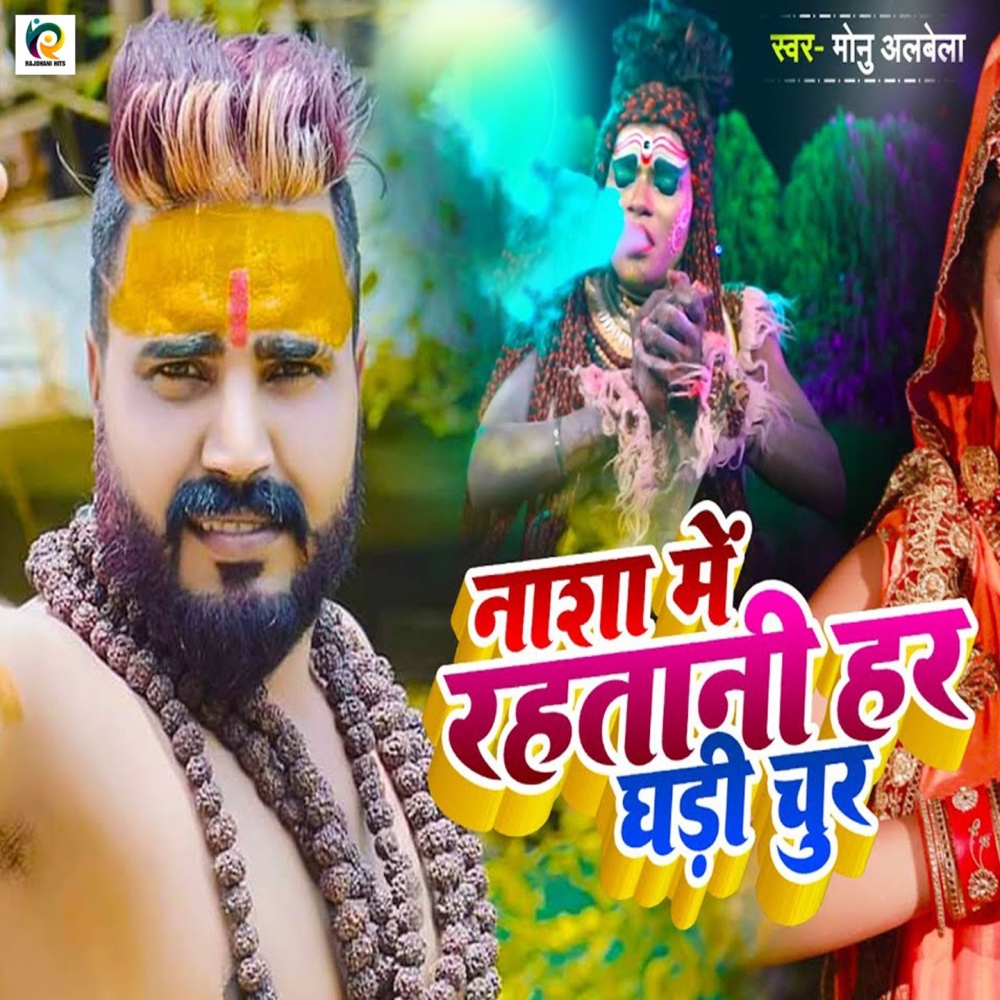 Nasha Me Rahtani Har Ghadi Chur