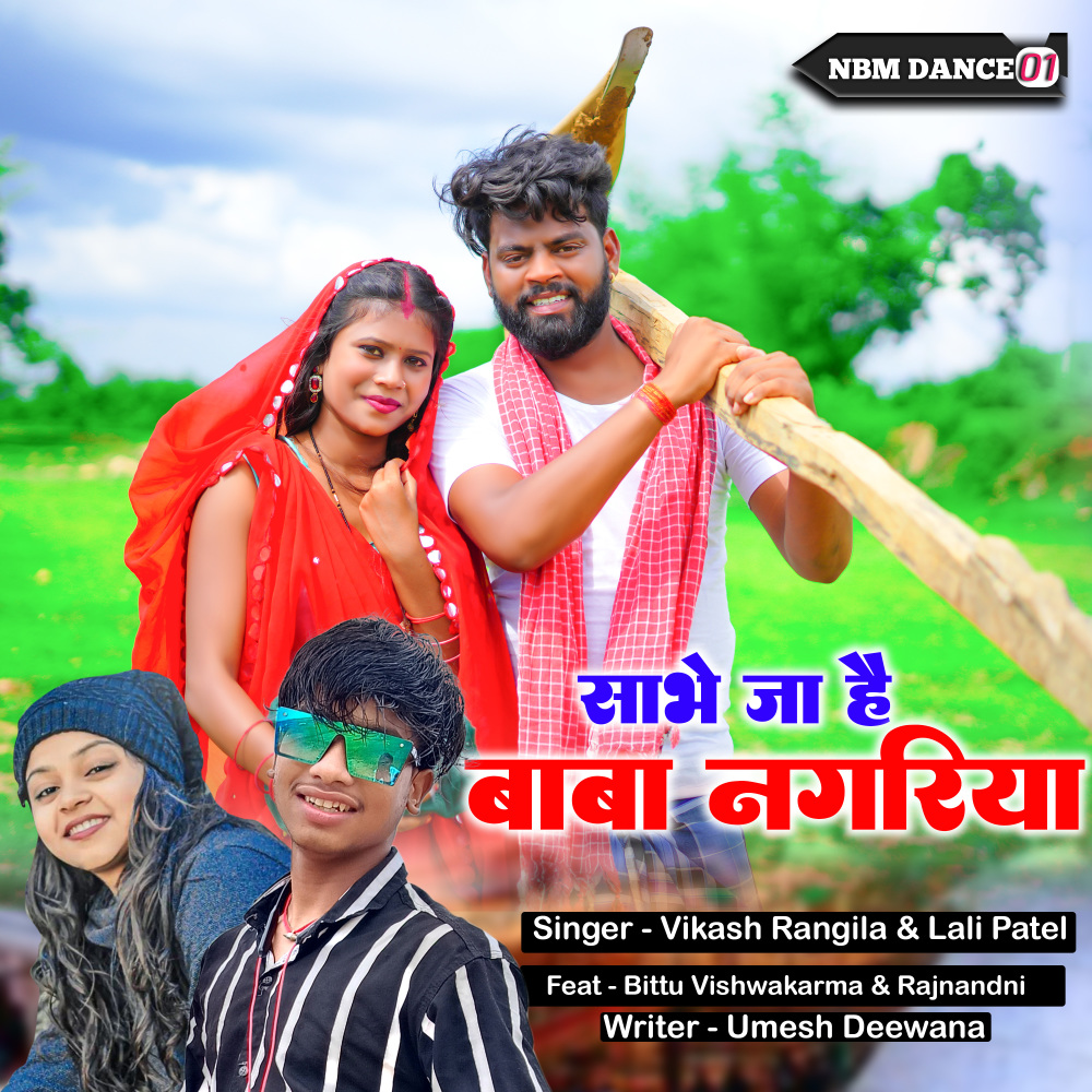Sabhe Jahe Baba Nagriya (Khortha)