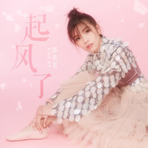 ดาวน์โหลดและฟังเพลง Stars พร้อมเนื้อเพลงจาก 郭美美