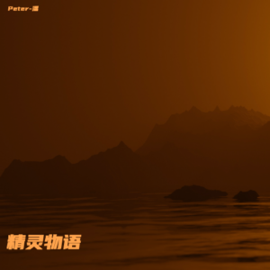 Album 精灵物语 from 