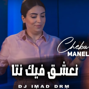 Album Naachak Fik Nta from Cheba Manel