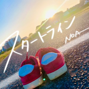 Album START LINE oleh Noa（欧美）