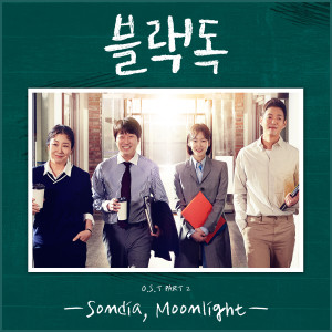 Sondia的專輯Black Dog: Being a Teacher, Pt. 2 (Original Television Soundtrack)