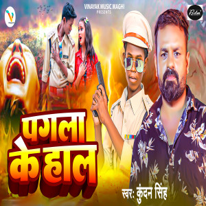 Album Pagla Ke Haal from Kundan Singh