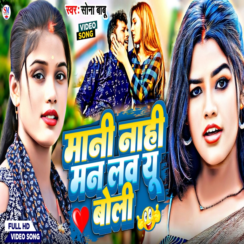 Maani Nahi Man Love You Boli